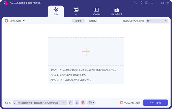 Aiseesoft動画変換究極のインターフェース