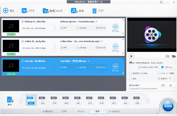 VideoProc ConverterでFLAC MP3変換